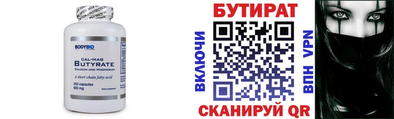 Бутират вода  Купить  Юрюзань 